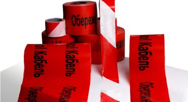 Стрічка сигнальна та стрічка огороджувальна 